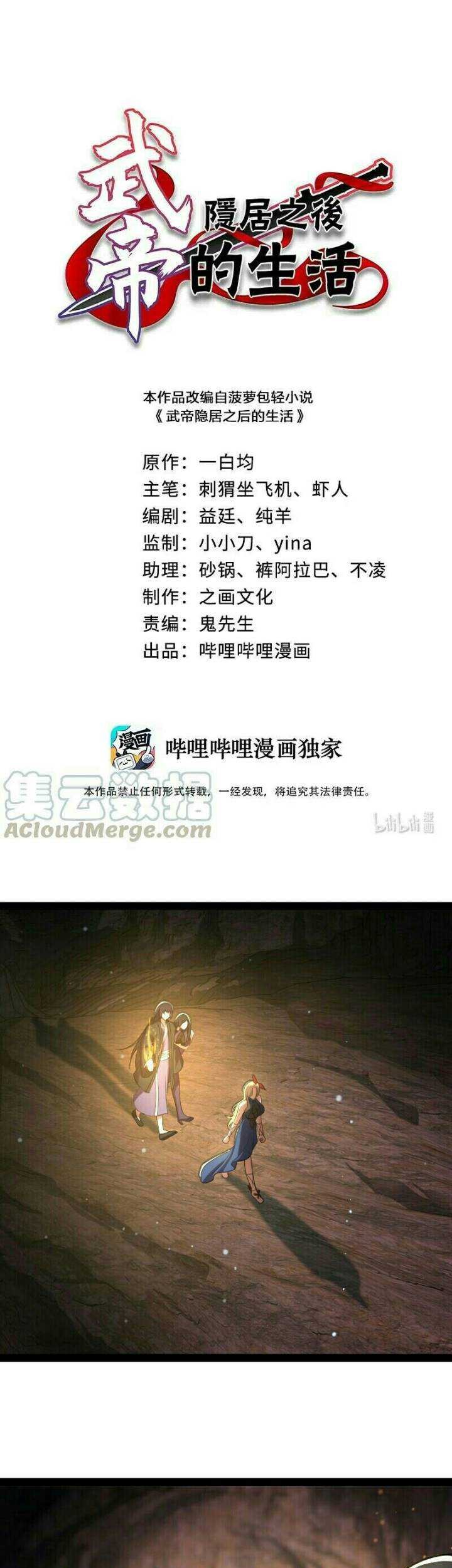 Manhua The Life After God Of Martial Lived In Seclusion Chapter 81 gambar 2