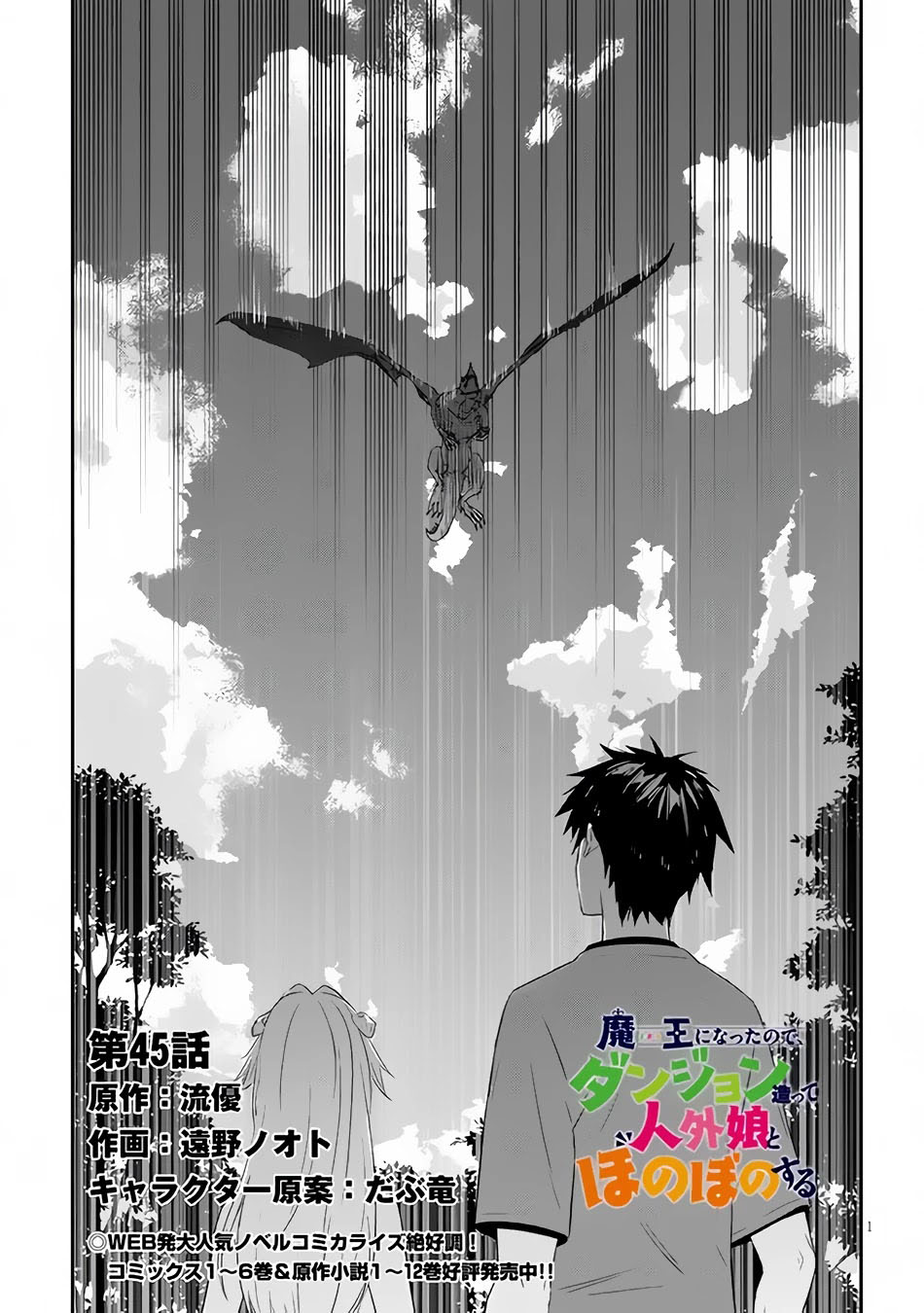 Manga Maou ni Natte node – Dungeon Tsukutte Jingai Musume to Honobono suru Chapter 45 gambar 2