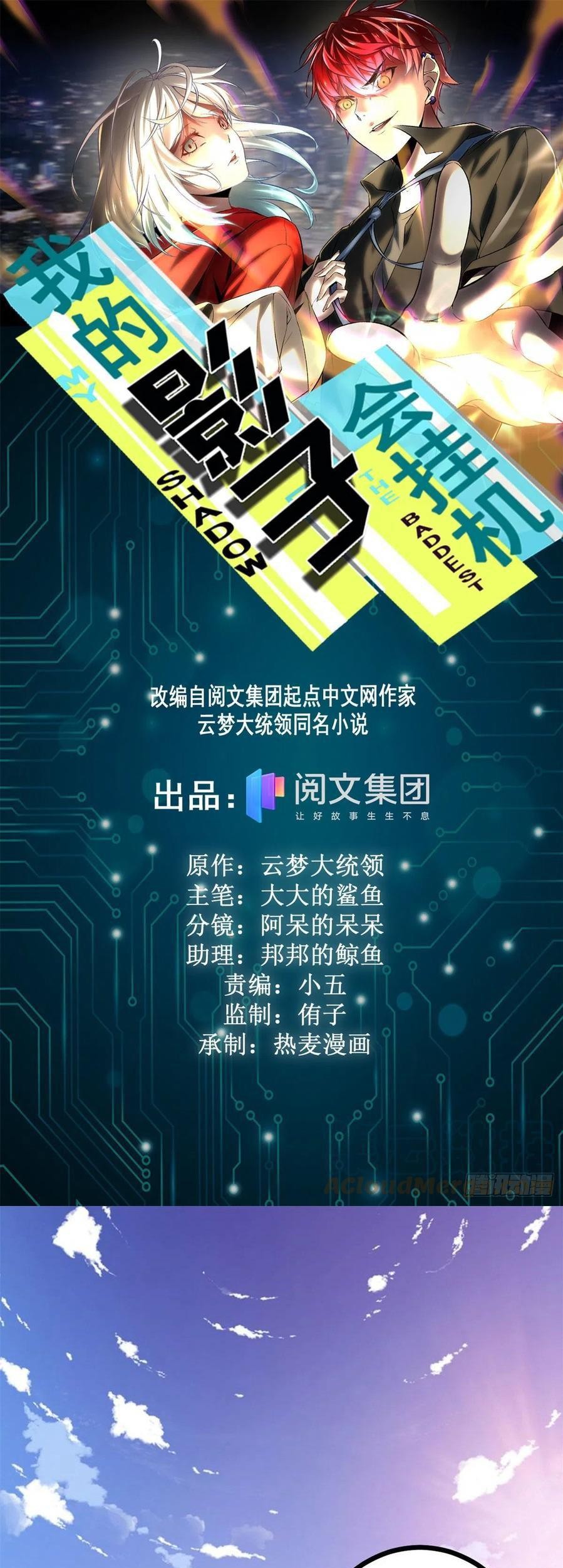Manhua My Shadow Hangs Up Chapter 100 gambar 2
