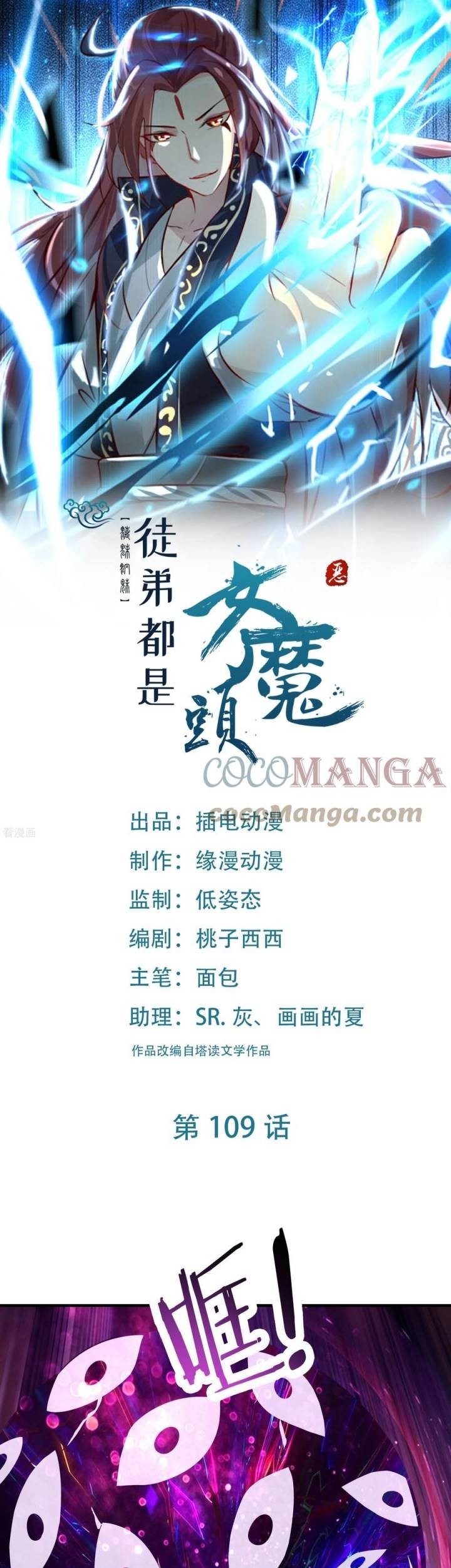 Manhua Apprentices Are All Female Devil Chapter 109 gambar 2