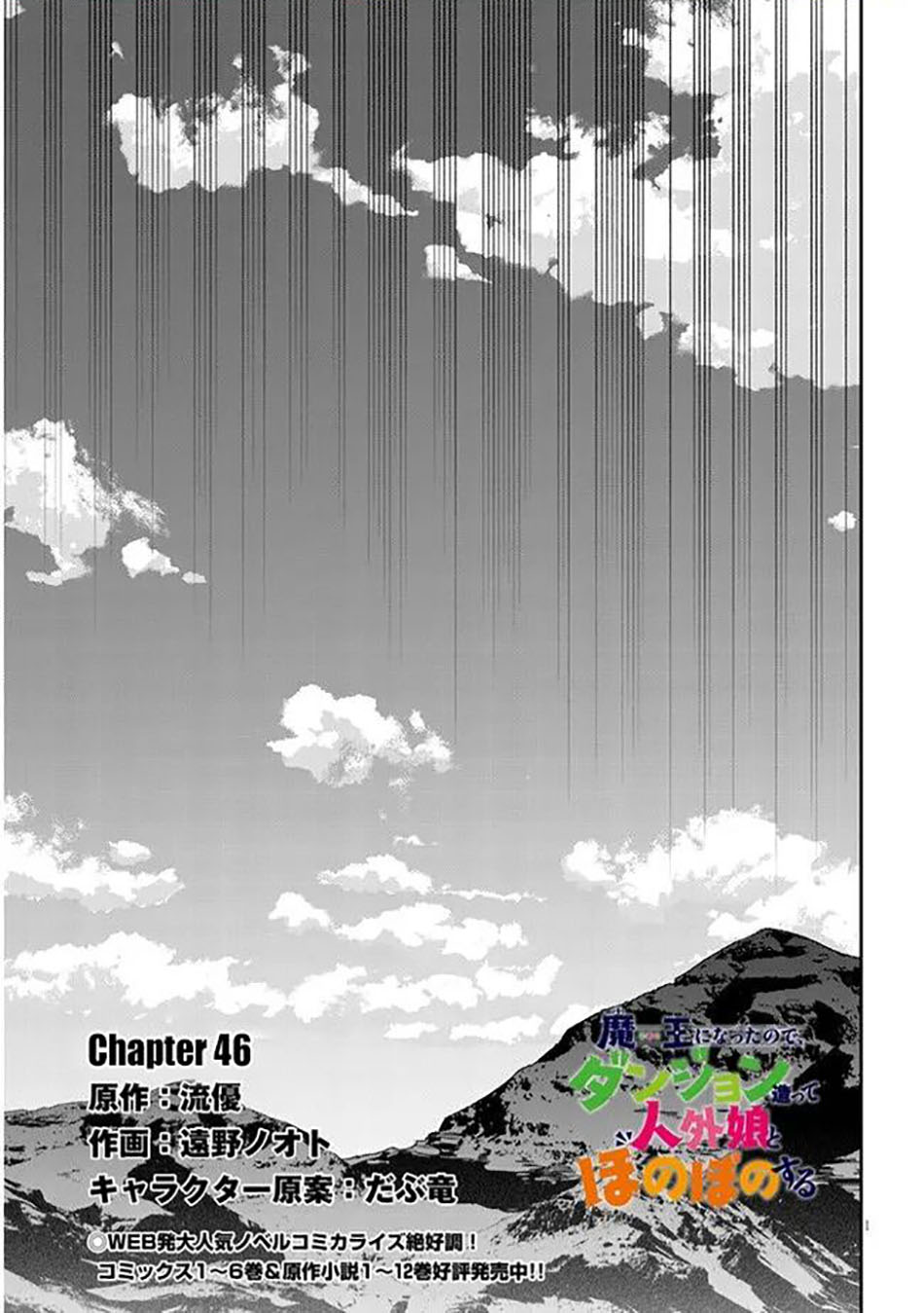 Manga Maou ni Natte node – Dungeon Tsukutte Jingai Musume to Honobono suru Chapter 46 gambar 2