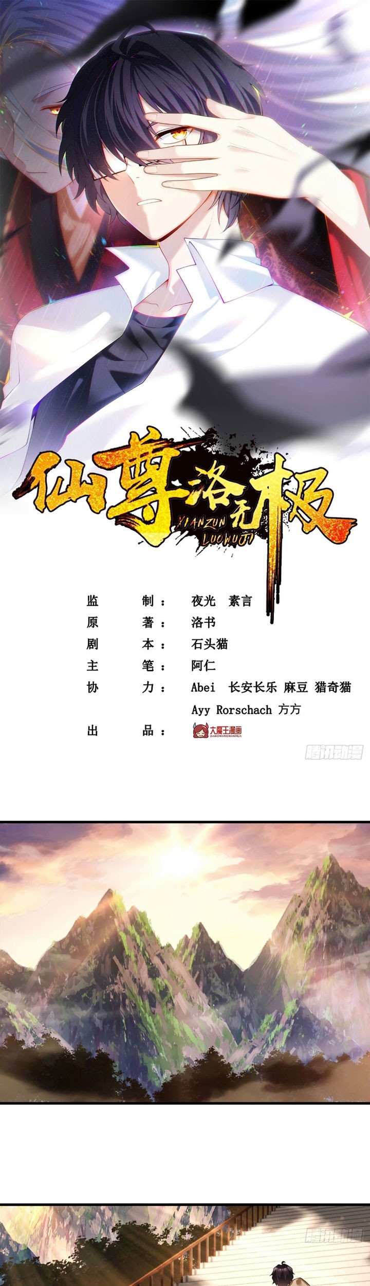 Manhua Xianzun Luowuji Chapter 127 gambar 2