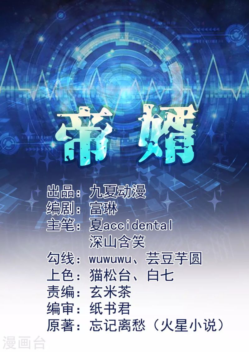Manhua Emperor Son In Law Chapter 54 gambar 2