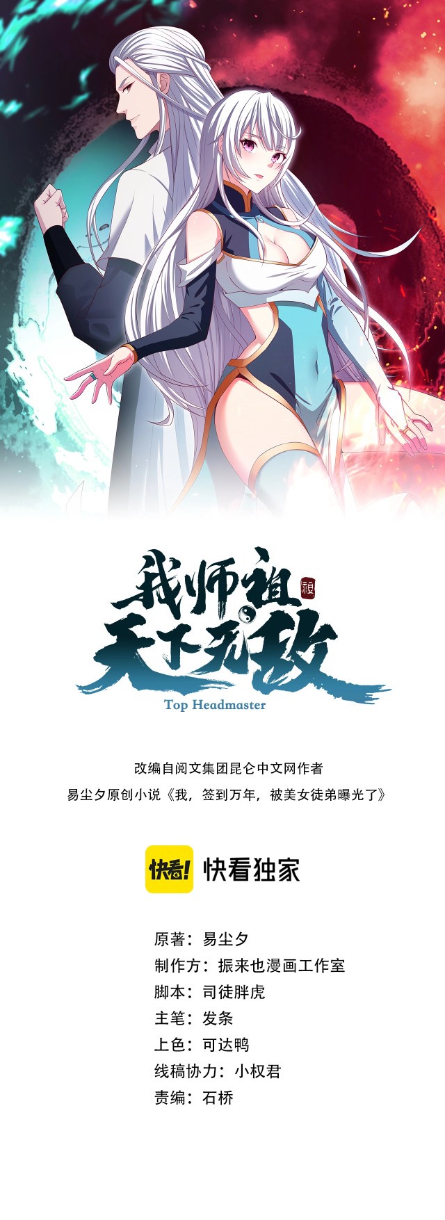 Manhua Return of the Invincible Patriarch Chapter 09 gambar 2