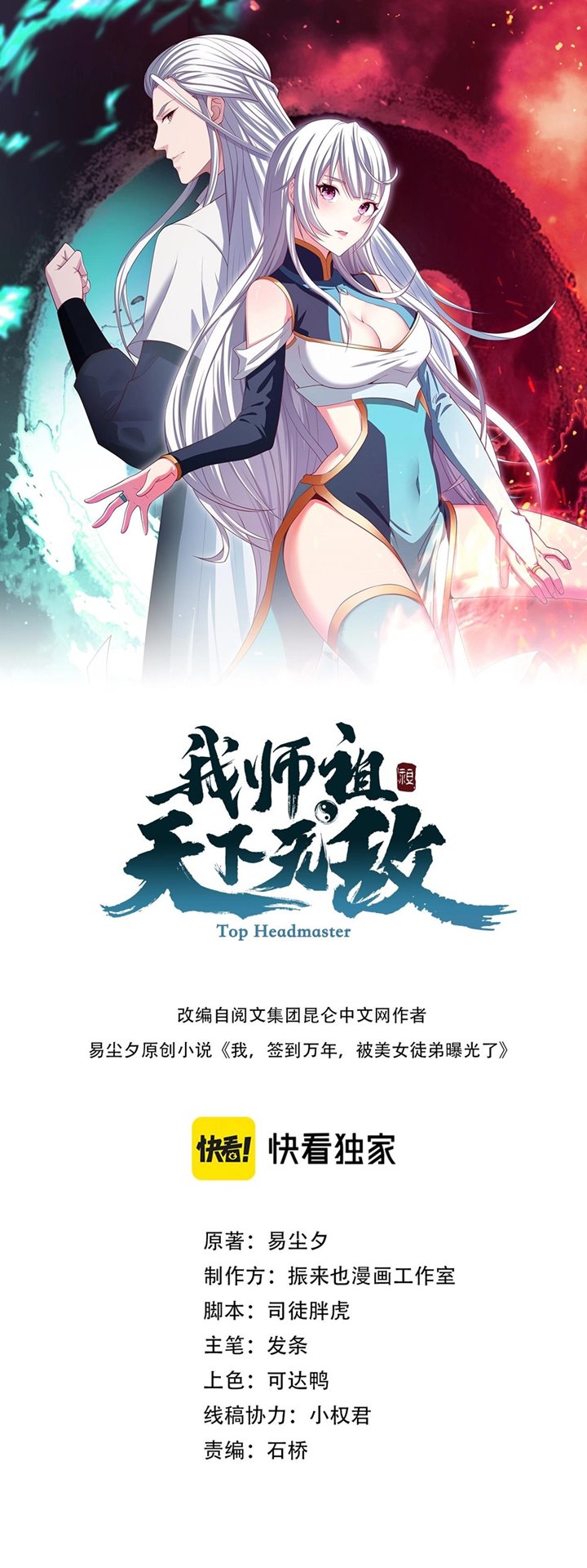 Manhua Return of the Invincible Patriarch Chapter 04 gambar 2