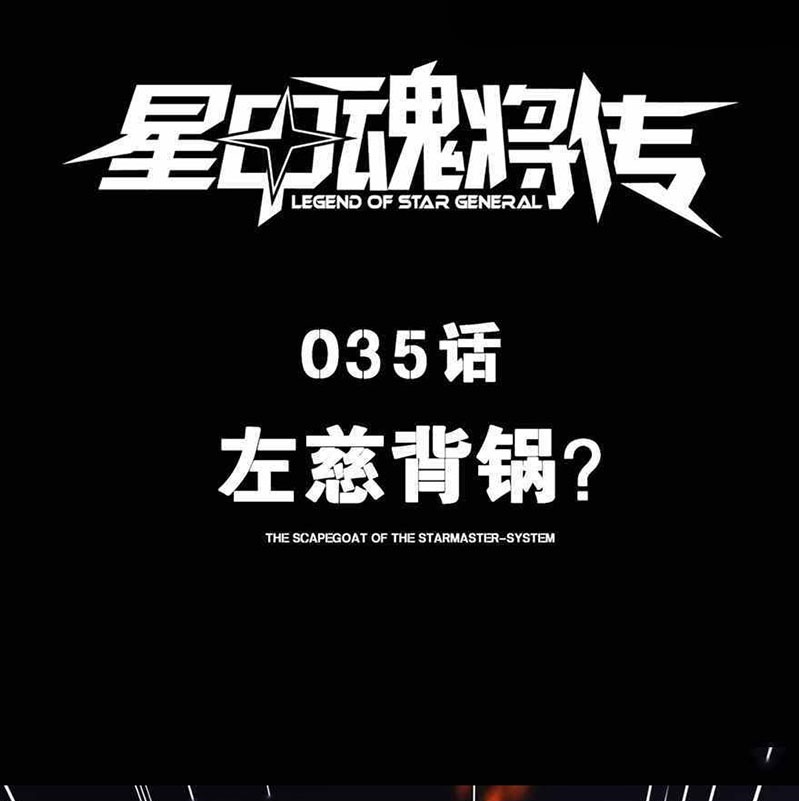 Manhua Legend of Star General Chapter 35 gambar 2