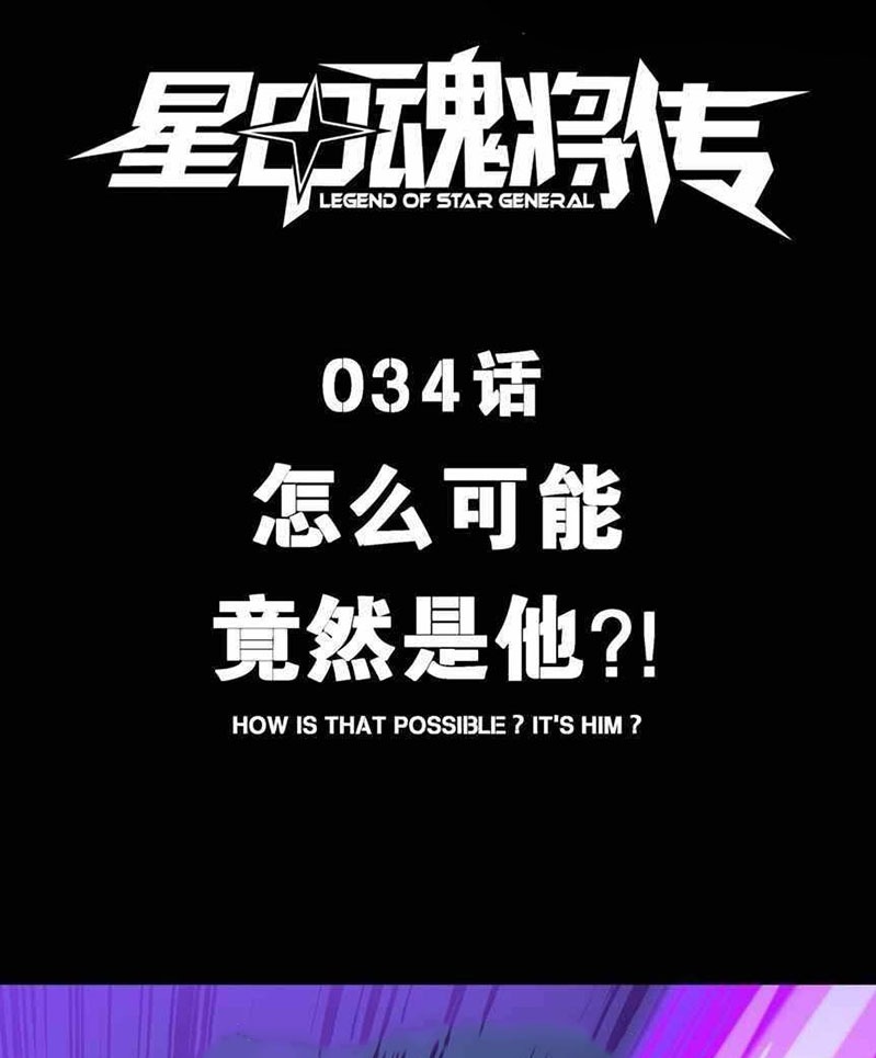 Manhua Legend of Star General Chapter 34 gambar 2