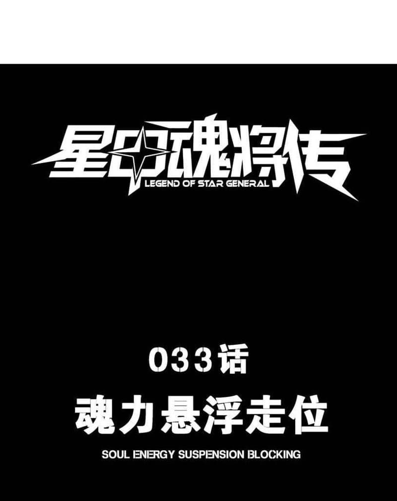 Manhua Legend of Star General Chapter 33 gambar 2