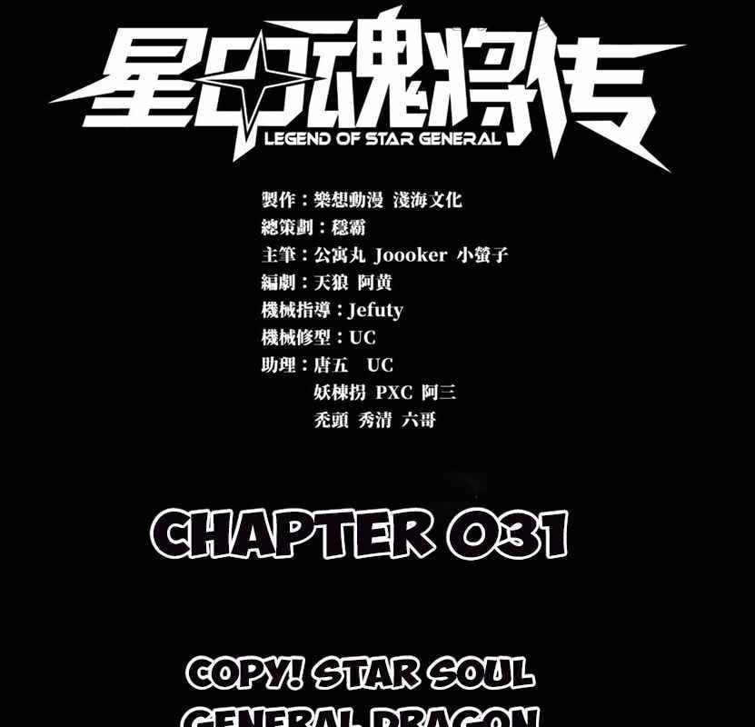 Manhua Legend of Star General Chapter 31 gambar 2