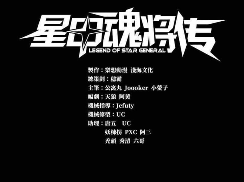 Manhua Legend of Star General Chapter 30 gambar 2