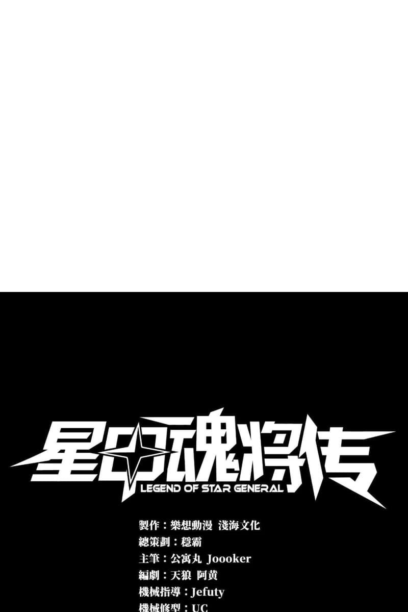 Manhua Legend of Star General Chapter 28 gambar 2
