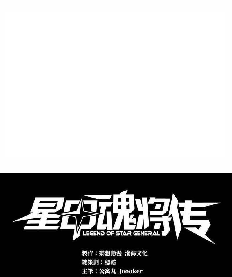 Manhua Legend of Star General Chapter 25 gambar 2