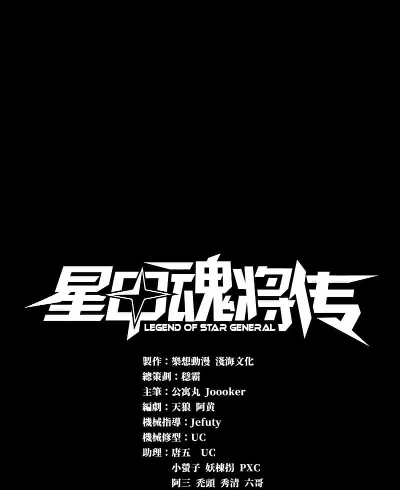 Manhua Legend of Star General Chapter 22 gambar 2