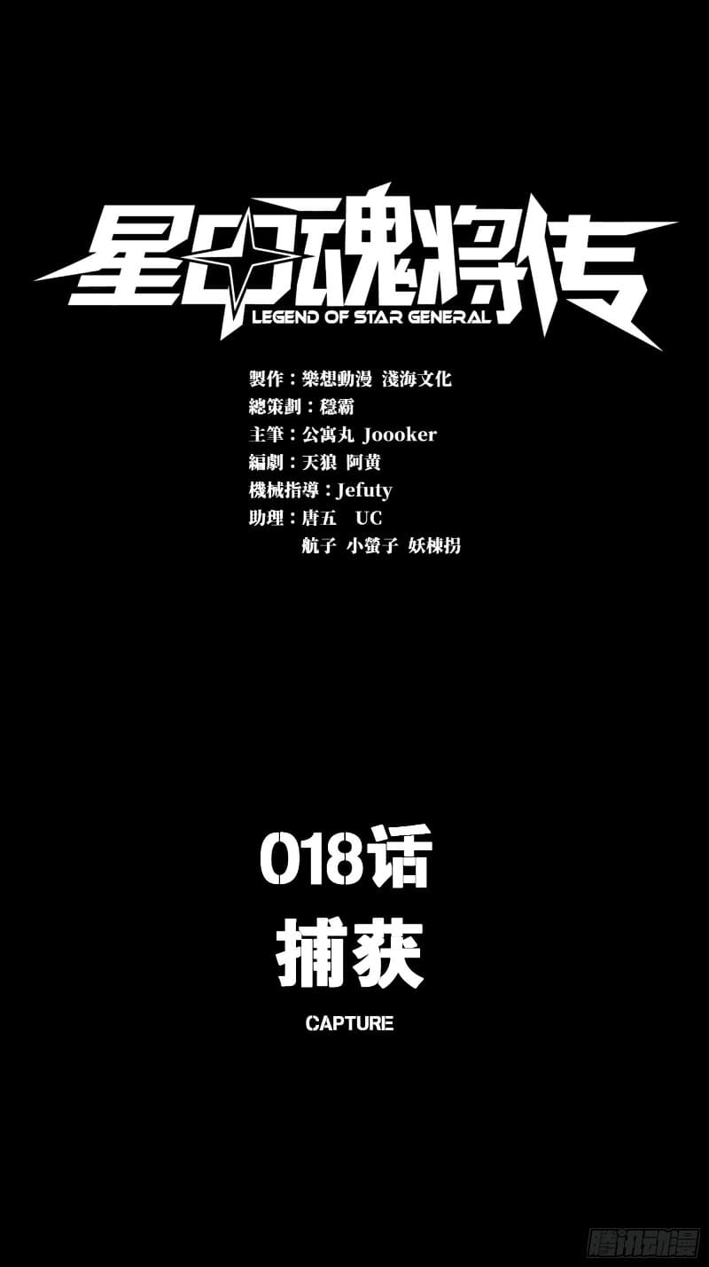 Manhua Legend of Star General Chapter 18 gambar 2
