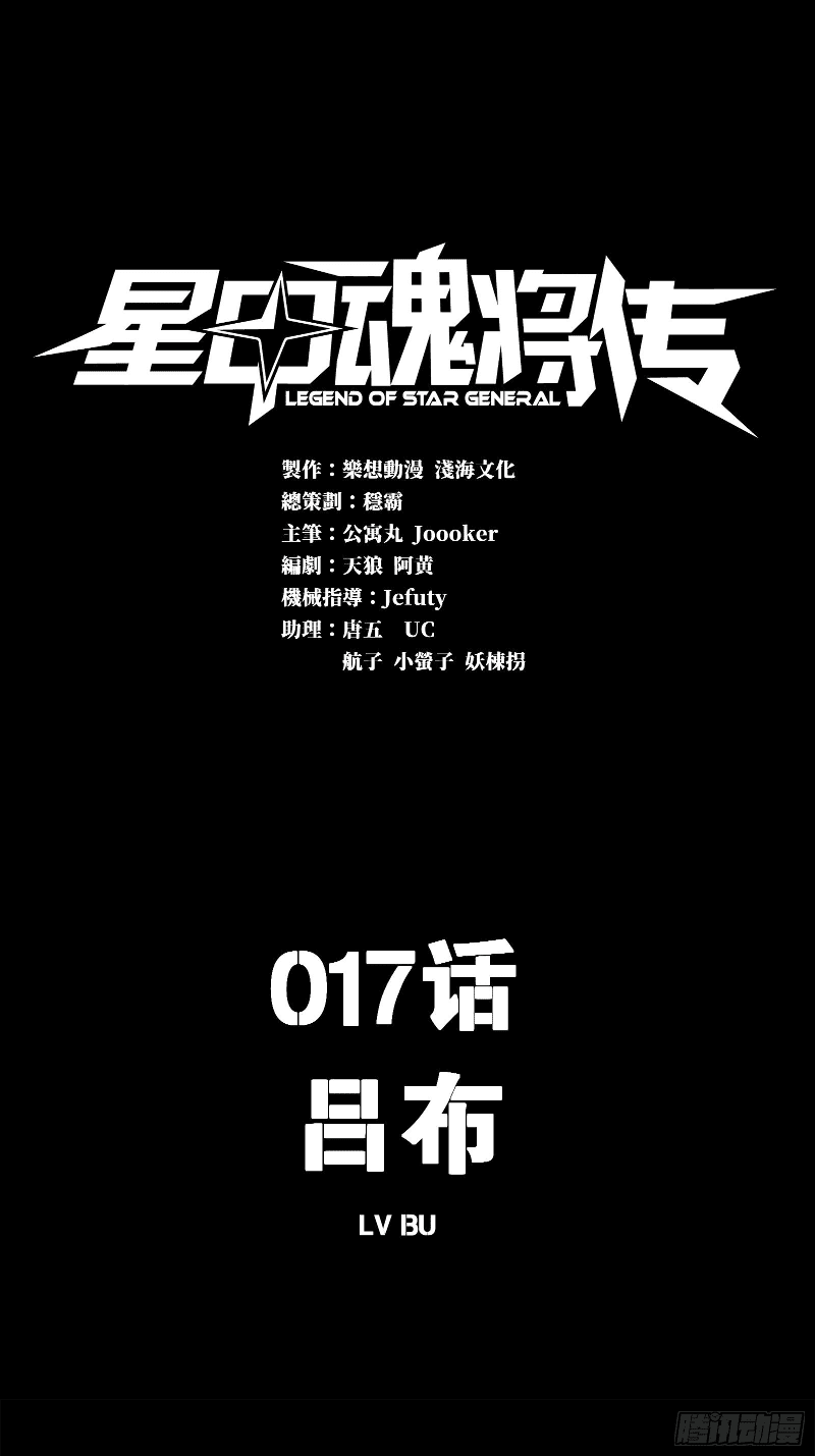 Manhua Legend of Star General Chapter 17 gambar 2