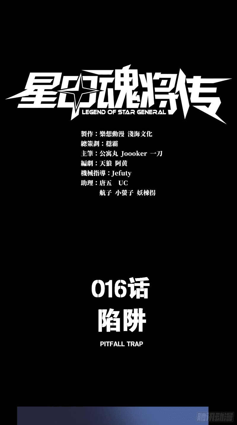 Manhua Legend of Star General Chapter 16 gambar 2