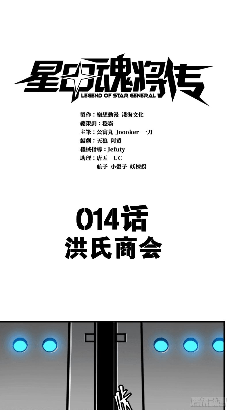 Manhua Legend of Star General Chapter 14 gambar 2