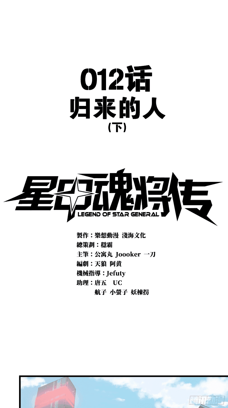 Legend of Star General Chapter 12 - Halaman 2