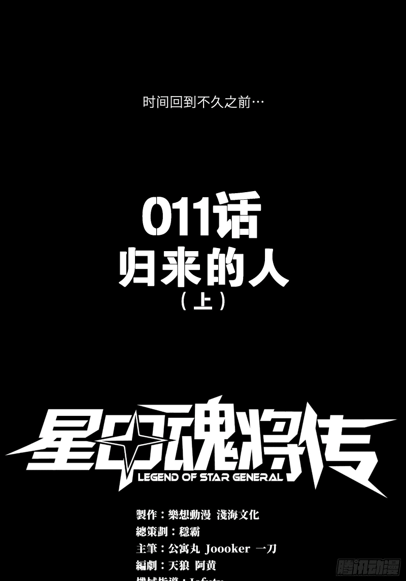 Manhua Legend of Star General Chapter 11 gambar 2