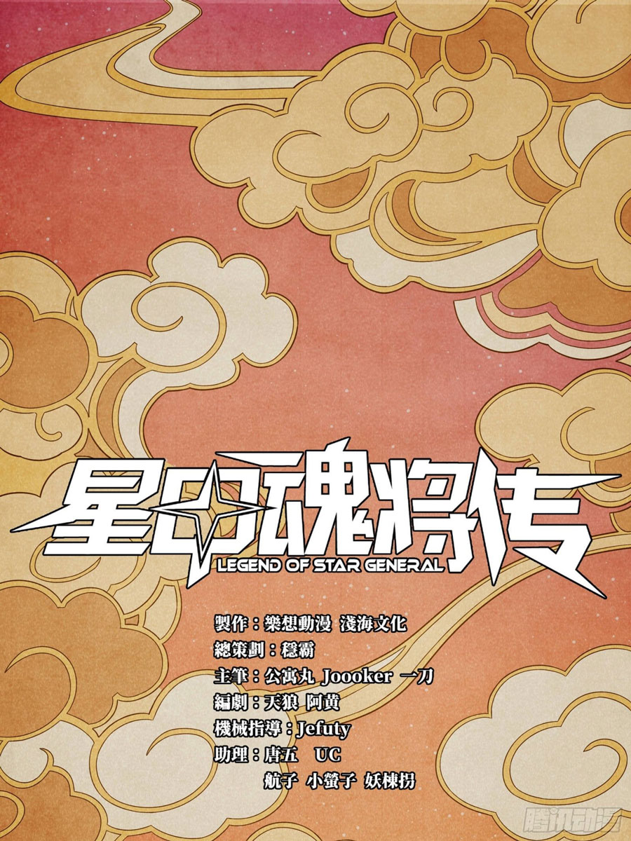 Manhua Legend of Star General Chapter 07 gambar 2