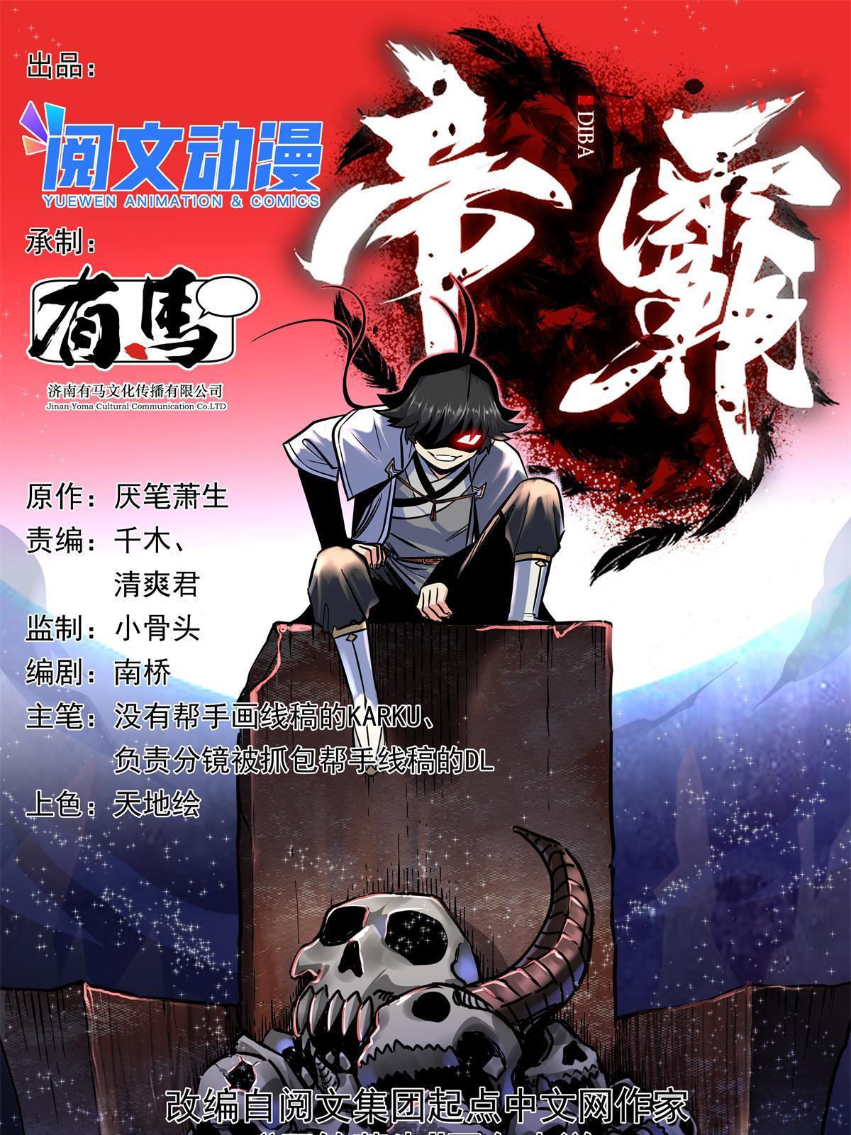 Manhua Emperor Domination Chapter 13 gambar 2