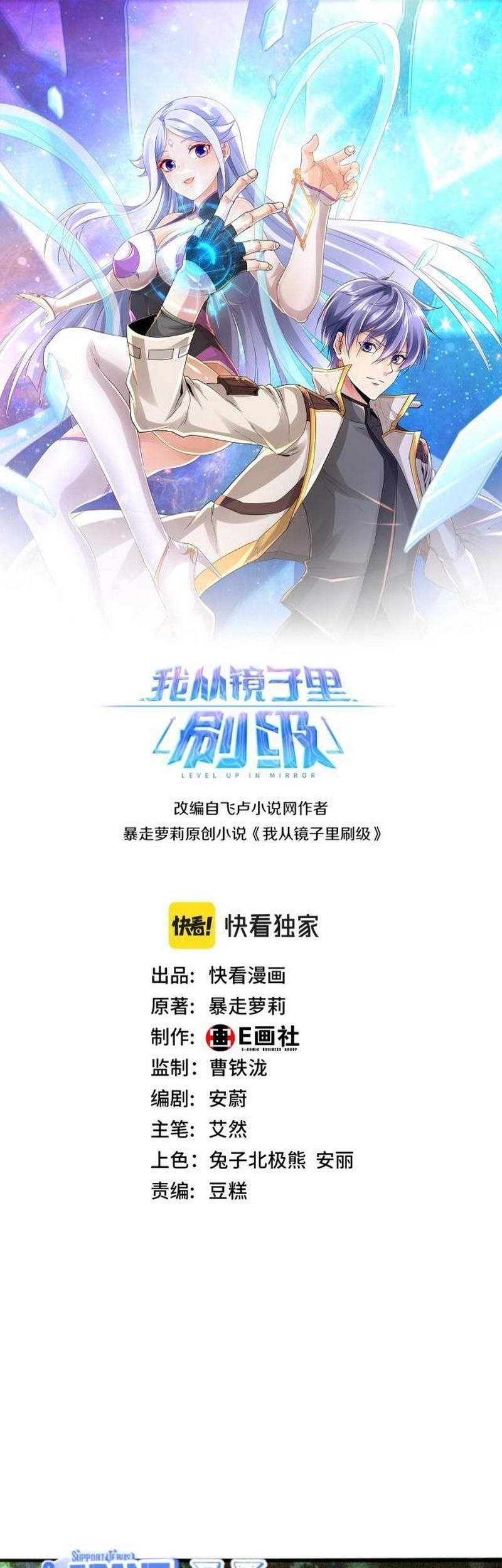 Manhua I Grinding Levels Inside The Mirror Chapter 04 gambar 2