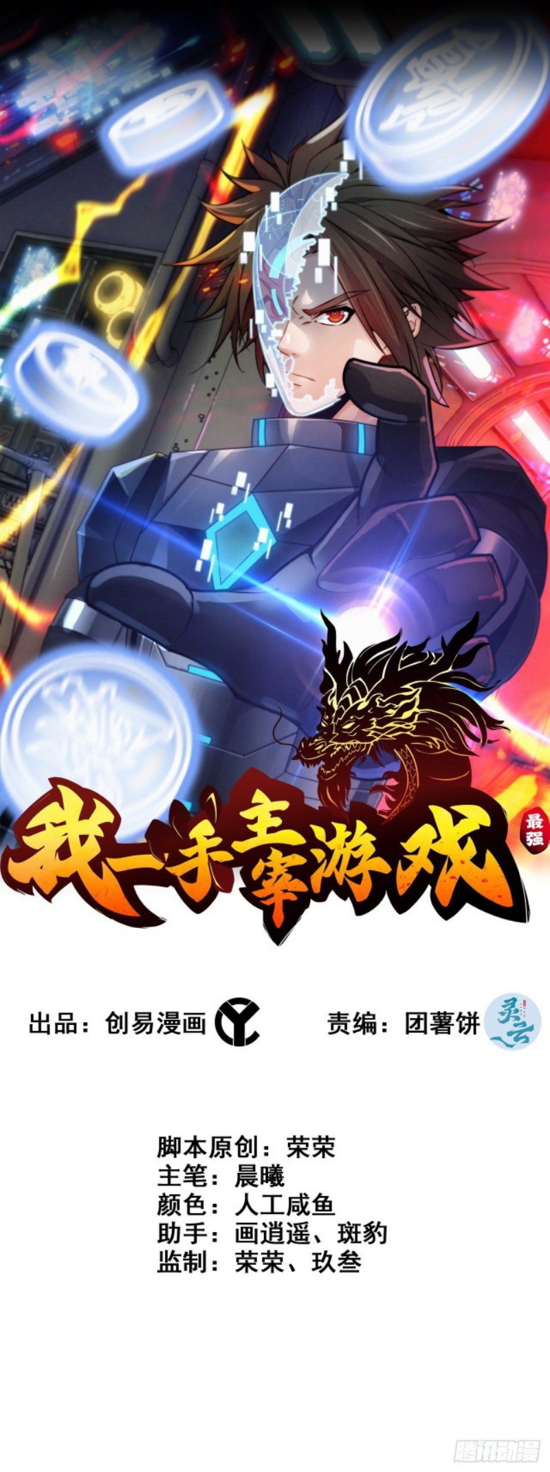 Manhua I Dominate The Game Chapter 02 gambar 2