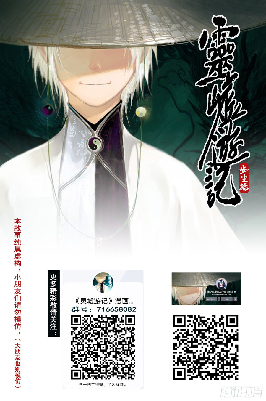 Journey to Heavens Chapter 07 - Halaman 14