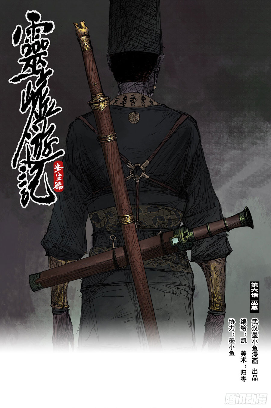 Journey to Heavens Chapter 07 - Halaman 2