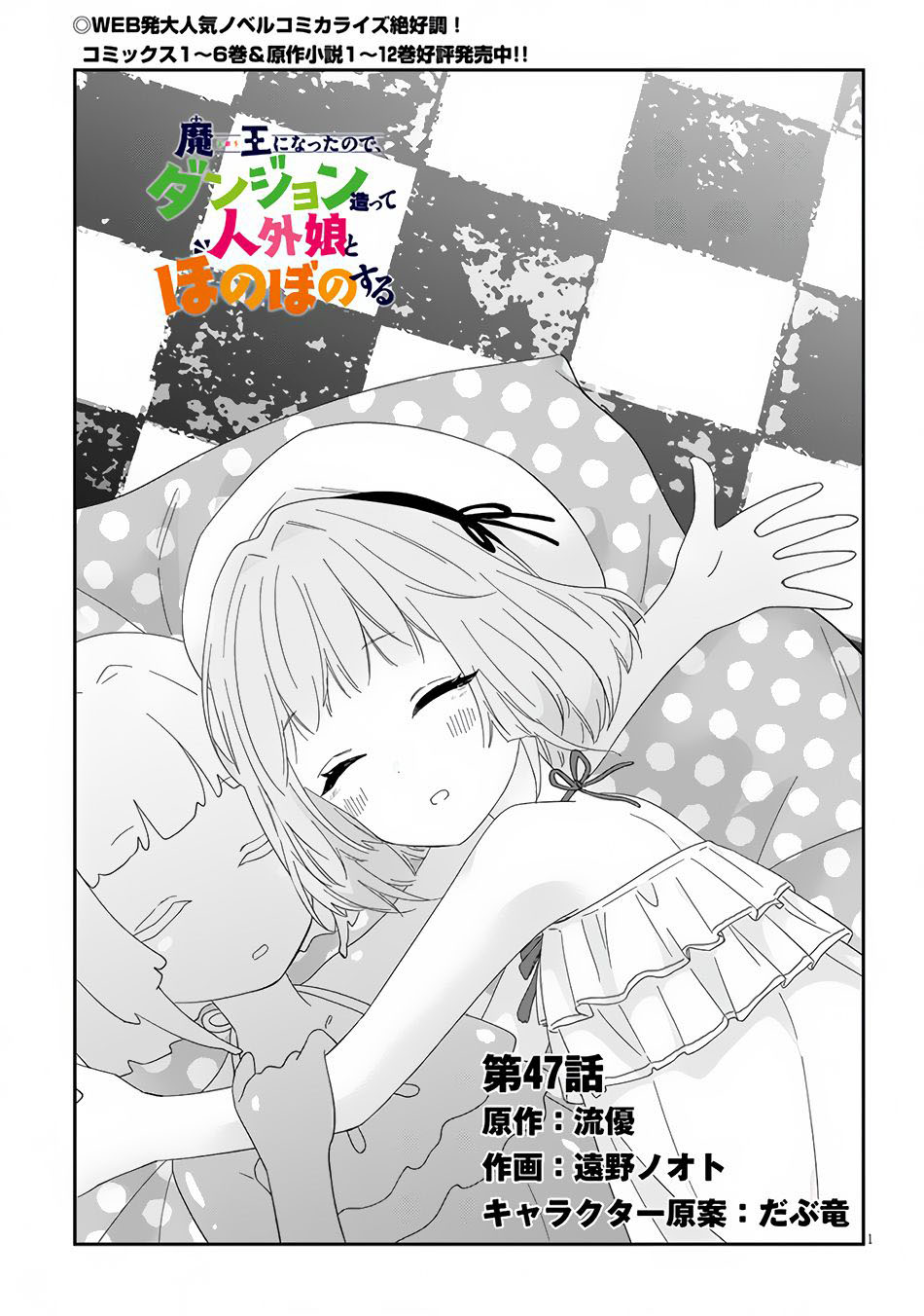Manga Maou ni Natte node – Dungeon Tsukutte Jingai Musume to Honobono suru Chapter 47 gambar 2