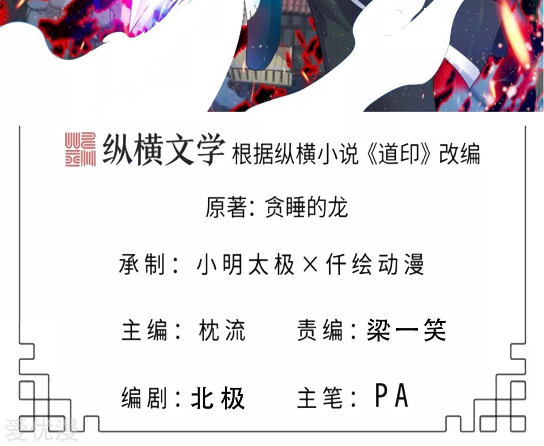 Dao Yin Chapter 121 halaman 2