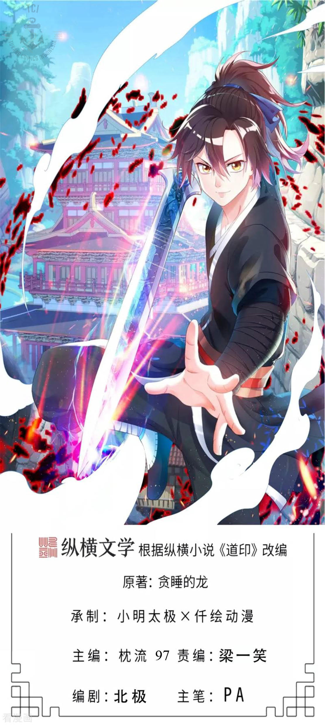 Dao Yin Chapter 97 halaman 1