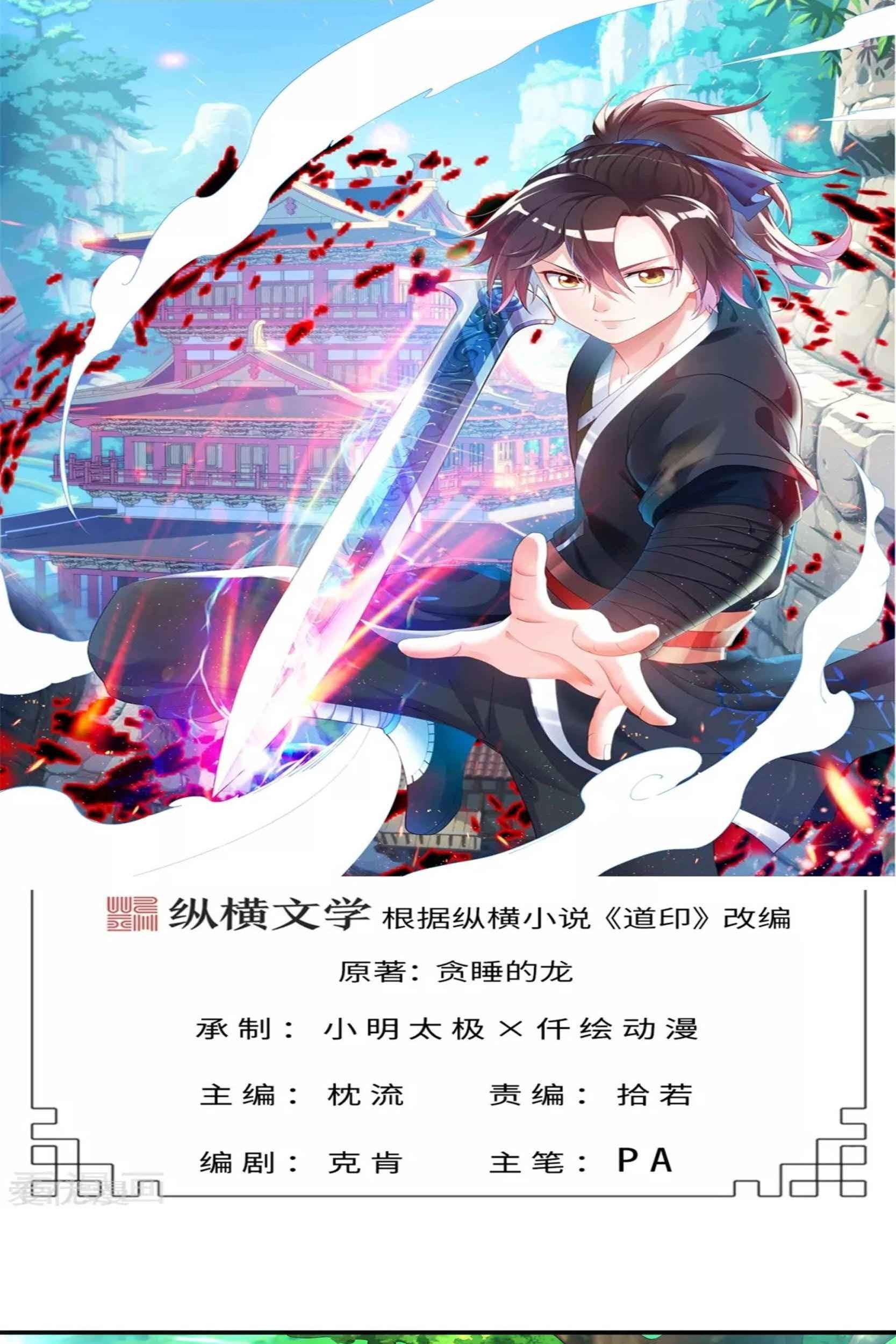 Dao Yin Chapter 51 halaman 1