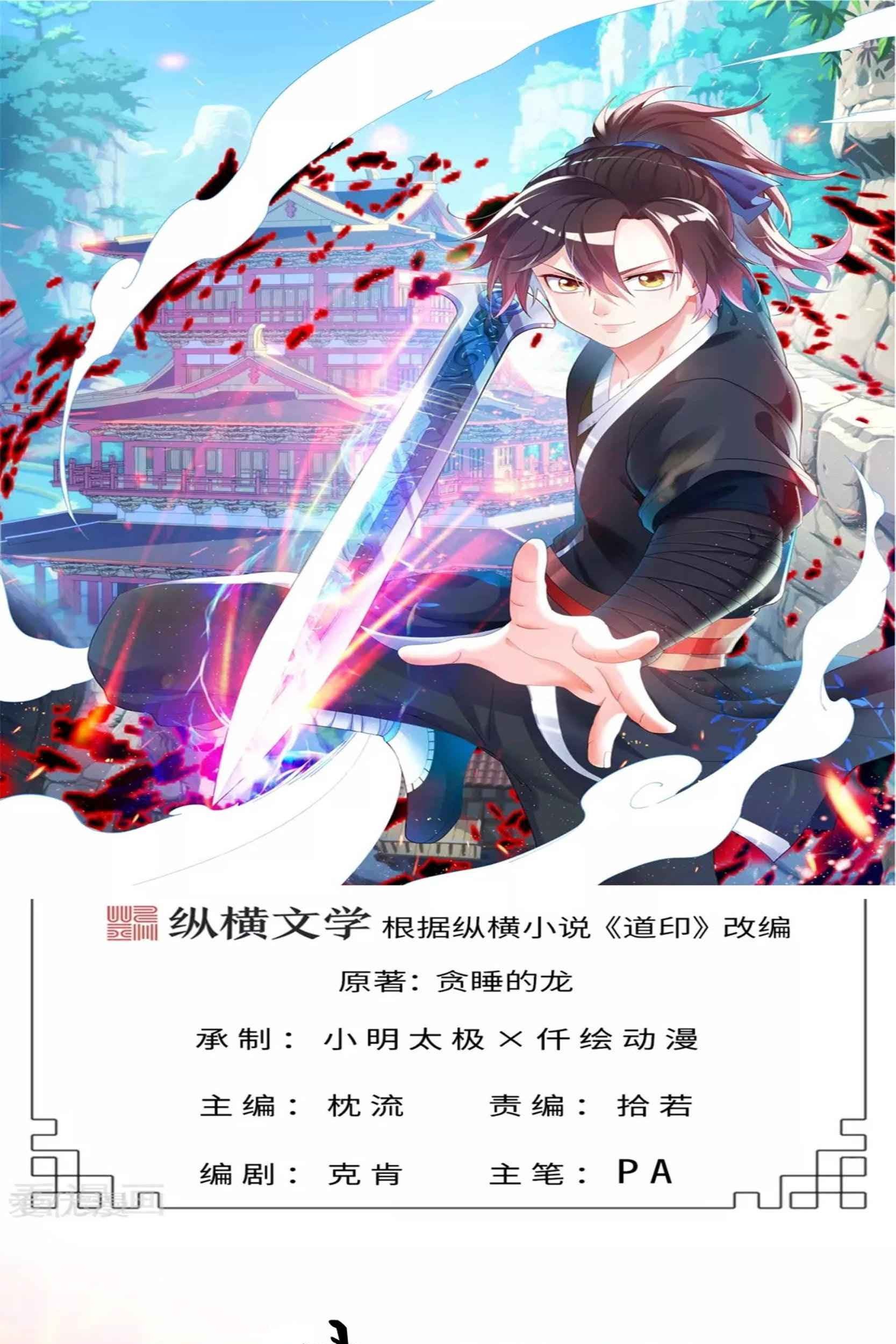Dao Yin Chapter 49 halaman 1