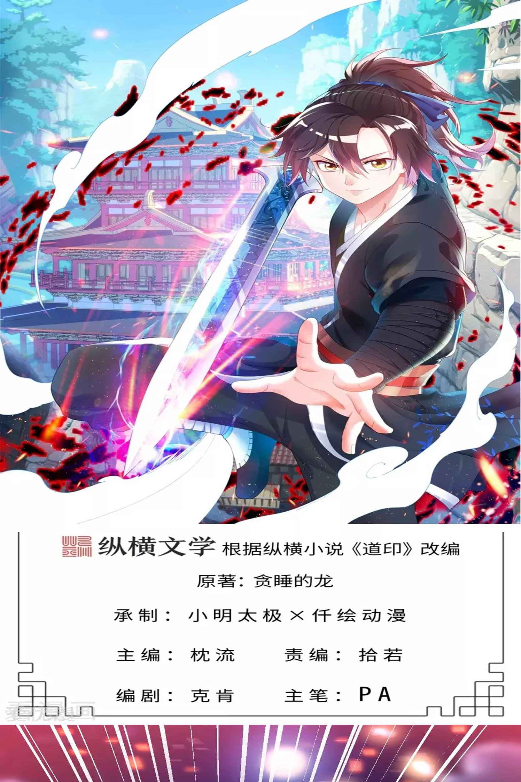 Dao Yin Chapter 48 halaman 1