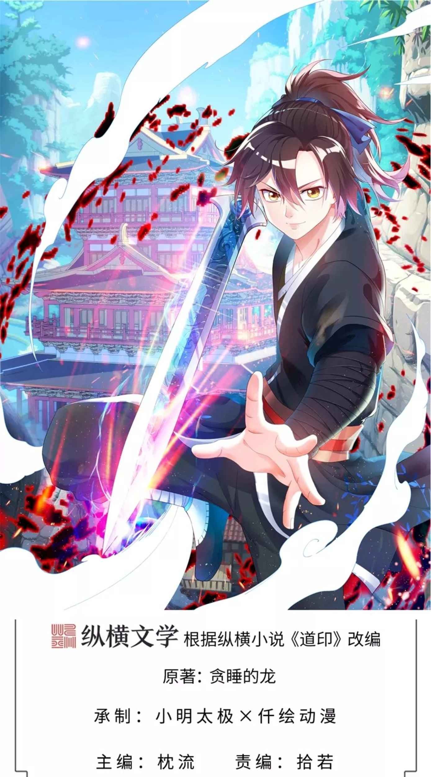 Dao Yin Chapter 42 halaman 1