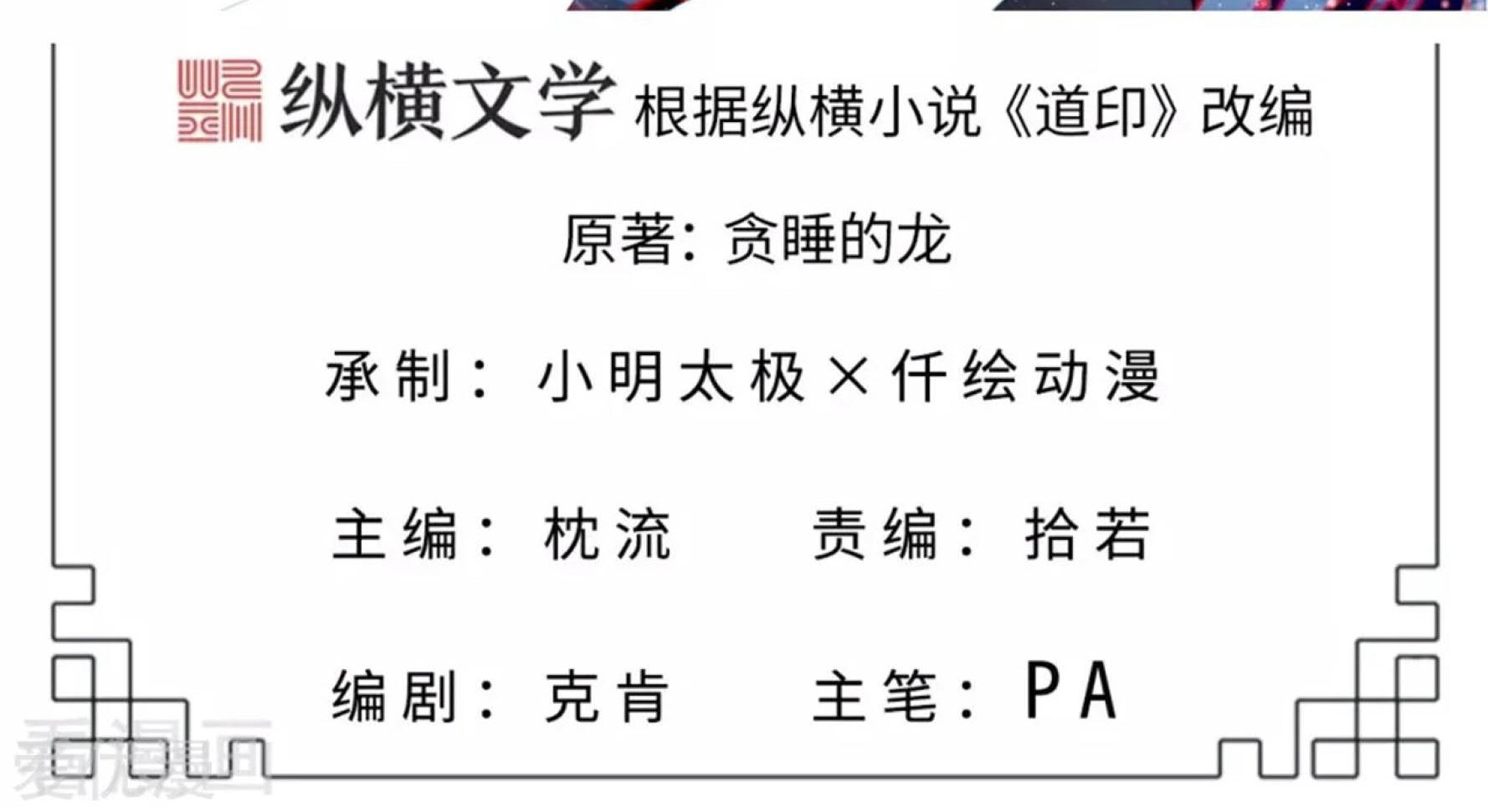 Dao Yin Chapter 37 halaman 2
