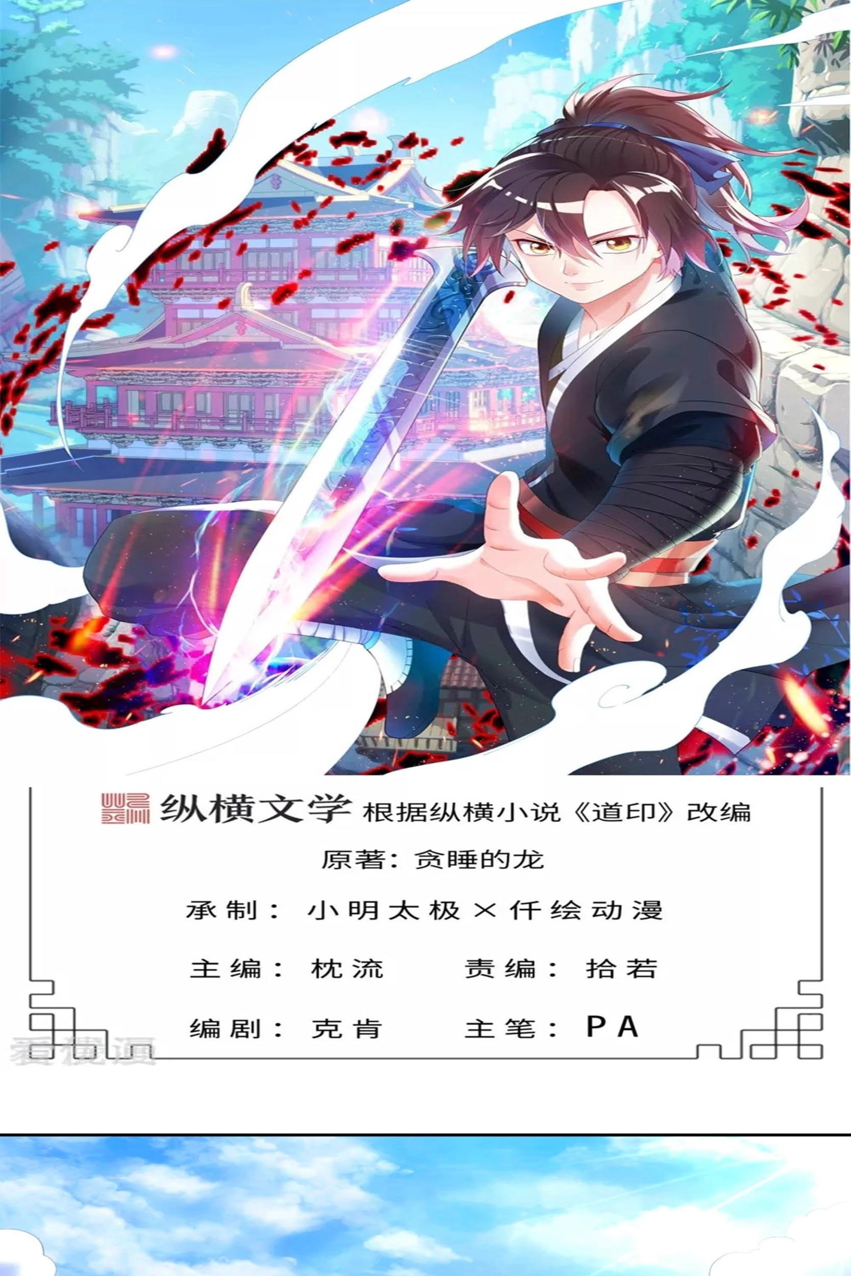 Dao Yin Chapter 25 halaman 1