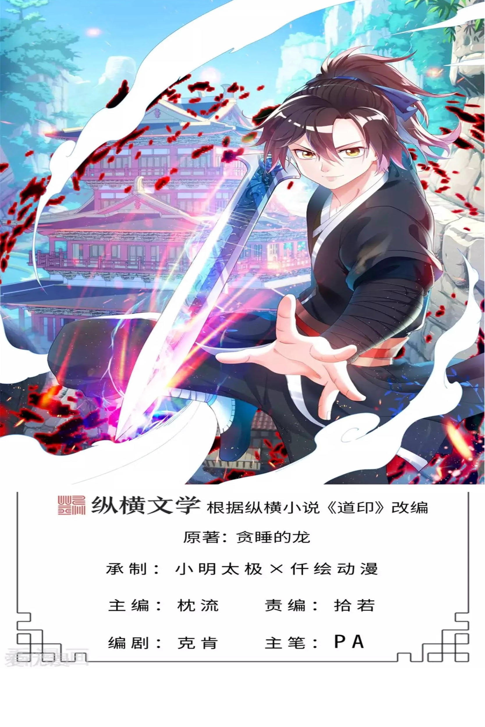 Dao Yin Chapter 19 halaman 1