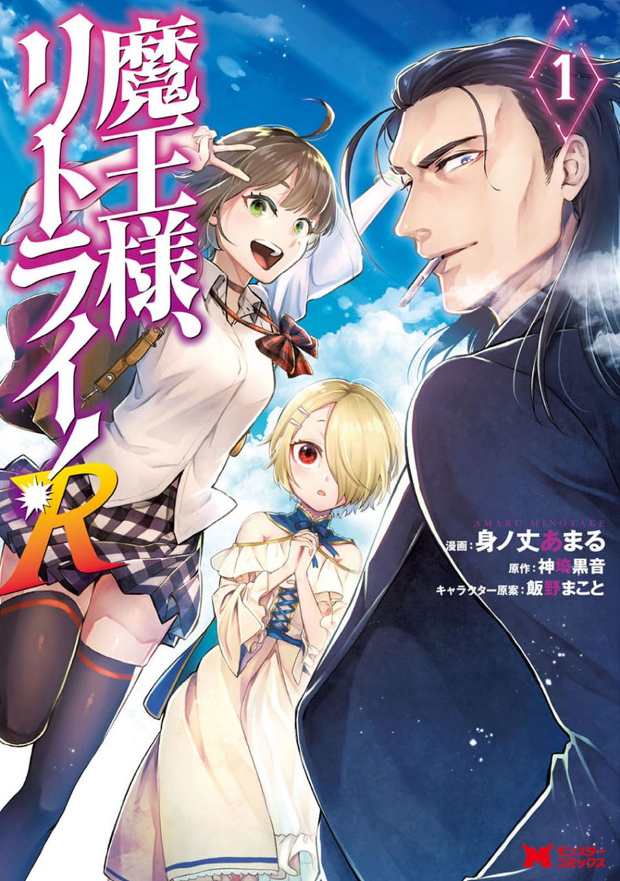 Manga Maou-sama, Retry! R Chapter 01 gambar 2