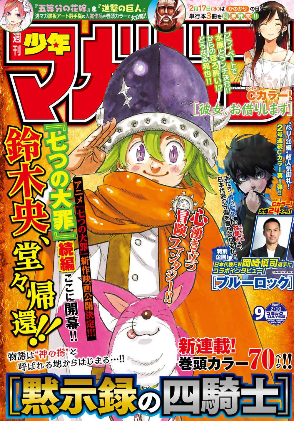 Komik Mokushiroku no Yonkishi Chapter 01 gambar 1