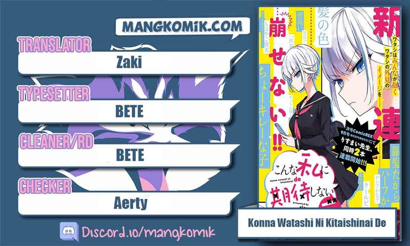 Komik Konna Watashi ni Kitaishinai de Chapter 12 gambar 1