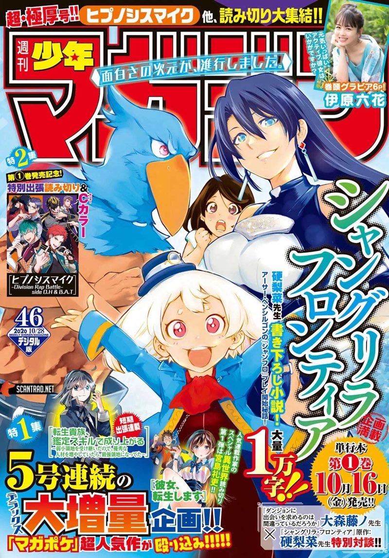 Manga Shangri-La Frontier ~ Kusoge Hunter, Kamige ni Idoman to su~ Chapter 13 gambar 2