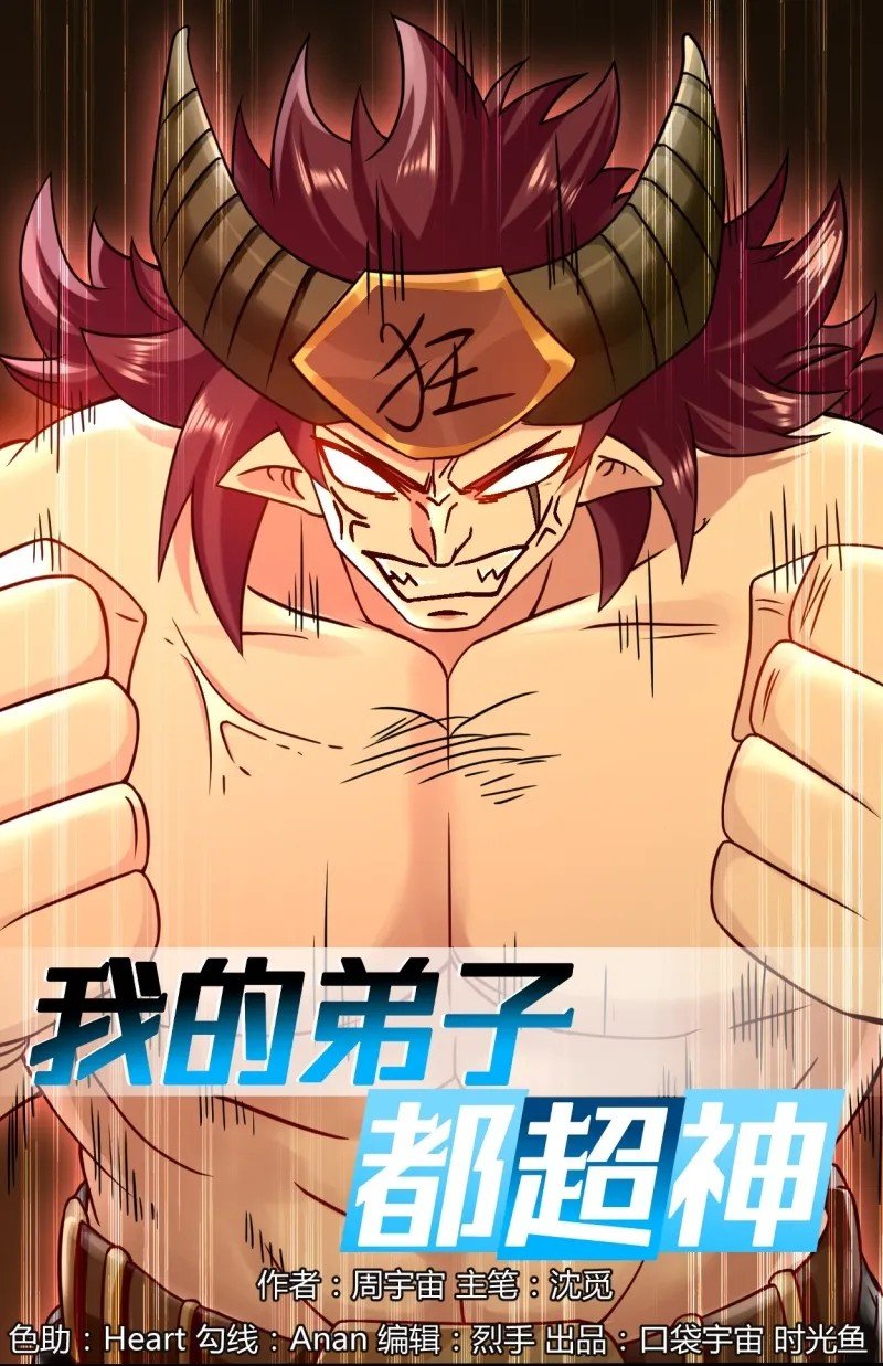 Manhua My Disciples Are All Immortals Chapter 52 gambar 2