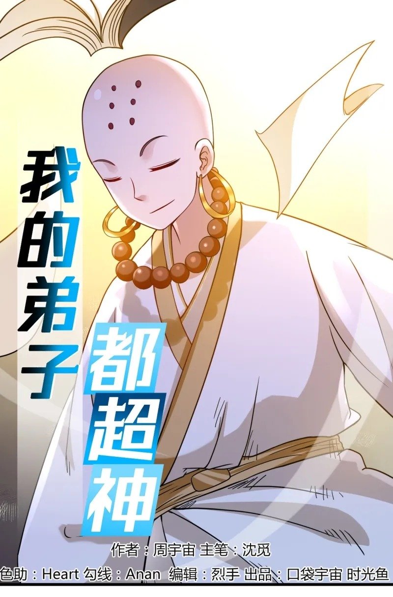 Manhua My Disciples Are All Immortals Chapter 53 gambar 2