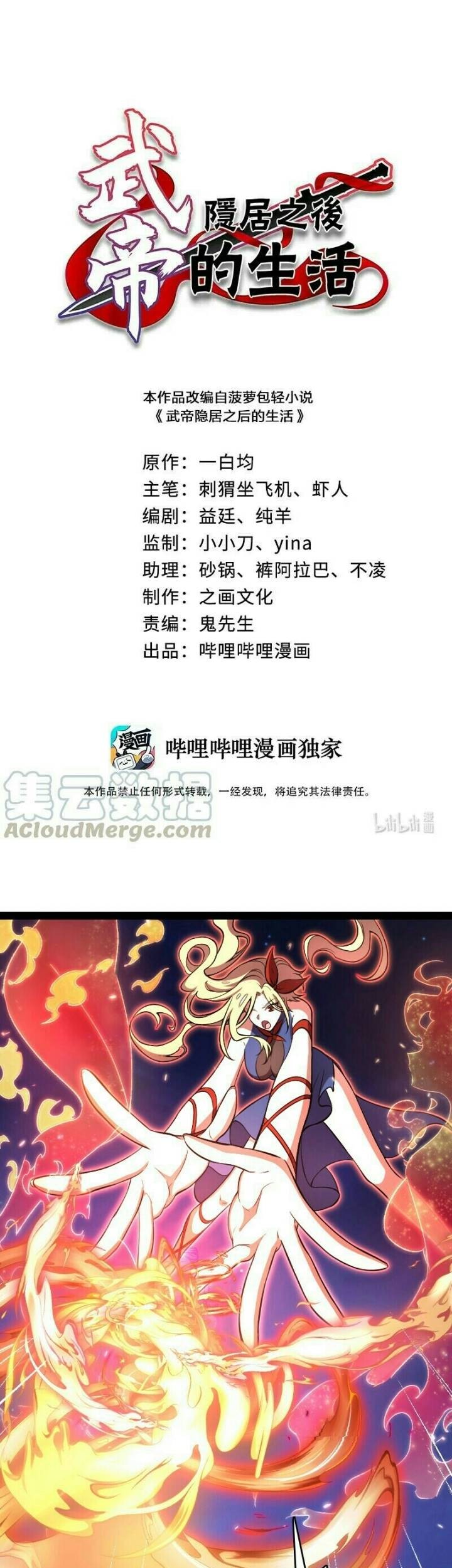 Manhua The Life After God Of Martial Lived In Seclusion Chapter 90 gambar 2