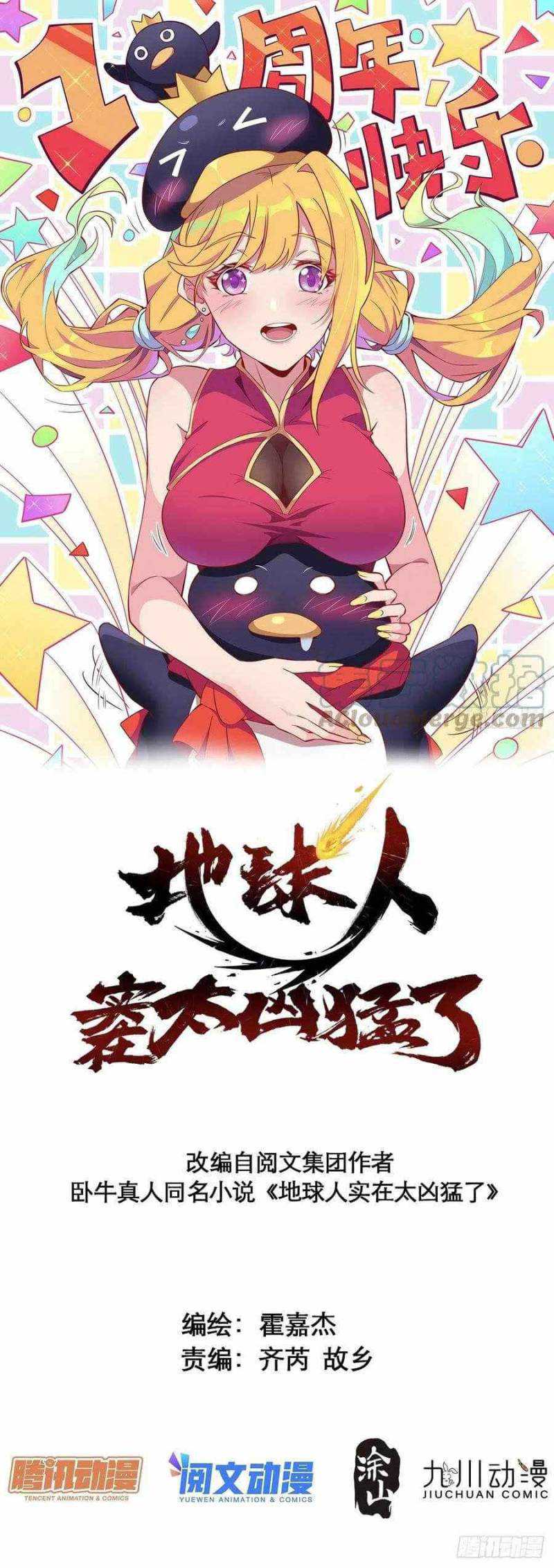 Manhua The People on Earth are Too Ferocious Chapter 56 gambar 2