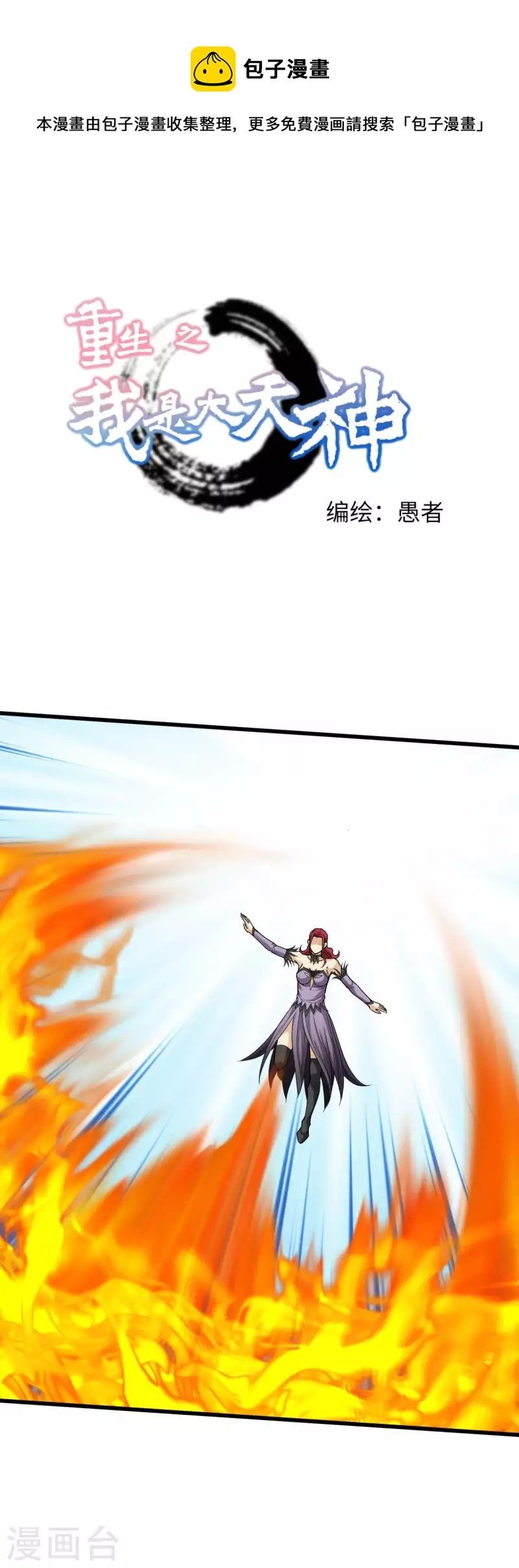 Manhua Rebirth I Am The Great God Chapter 174 gambar 2