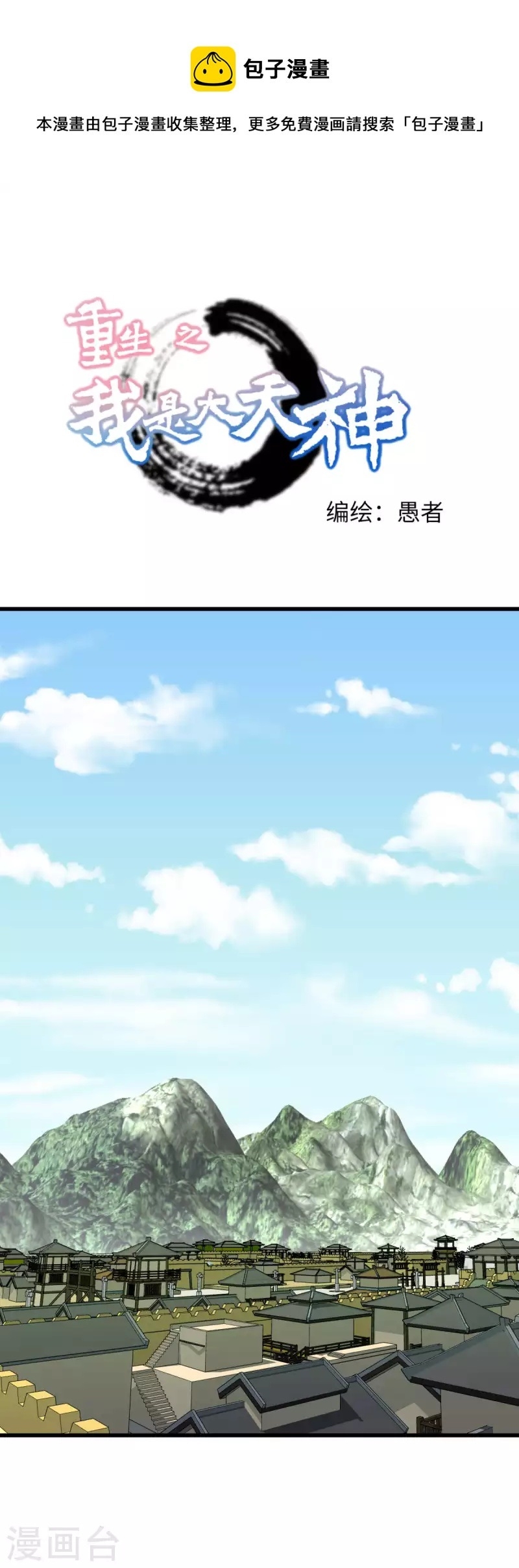 Manhua Rebirth I Am The Great God Chapter 172 gambar 2