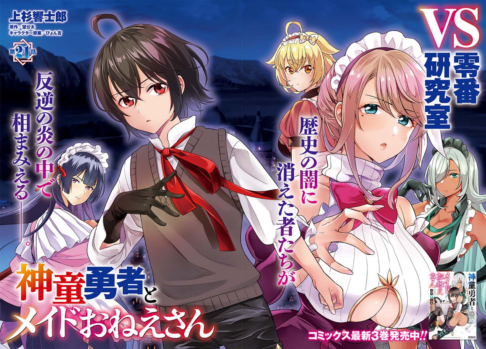 Manga Shindou Yuusha to Maid Onee-san Chapter 21 gambar 2